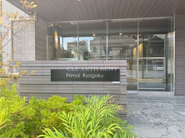 Ｐｒｉｍａｌ 両国5階 ☆仲介手数料不要×礼金0/入居後も安心・直接の管理会社☆
