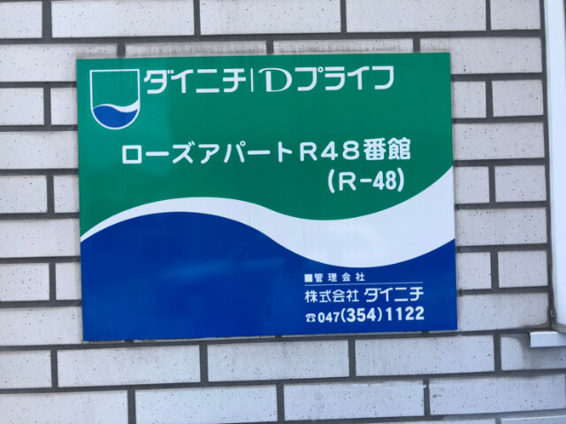 ローズアパートＲ４８番館(R-048)1階 部屋その他