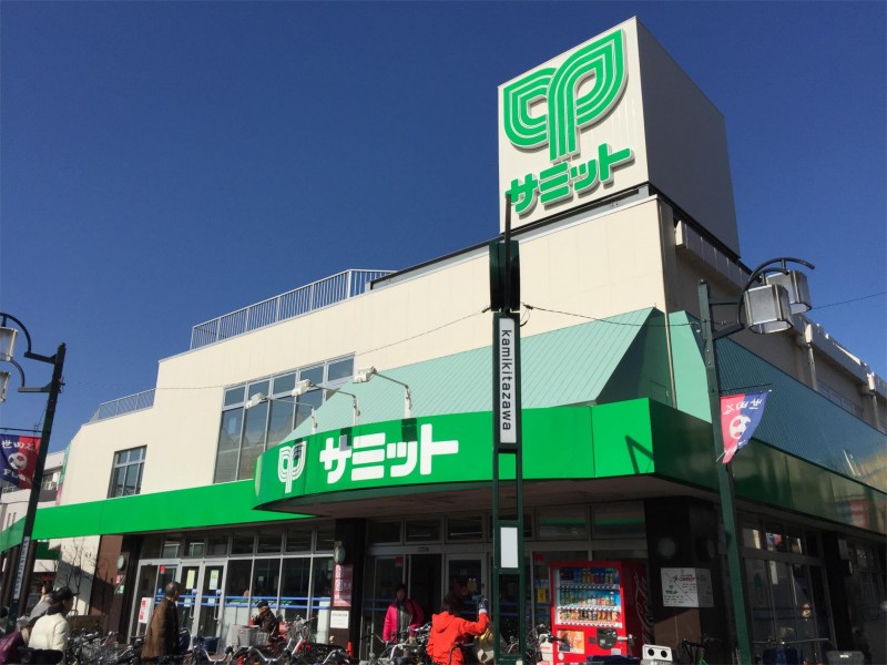 ステージファースト上北沢3階 サミットストア 上北沢店