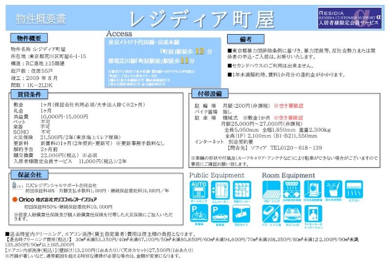 レジディア町屋8階 部屋その他