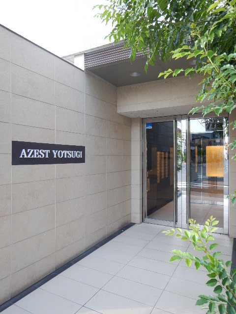 AZEST四つ木 エントランス