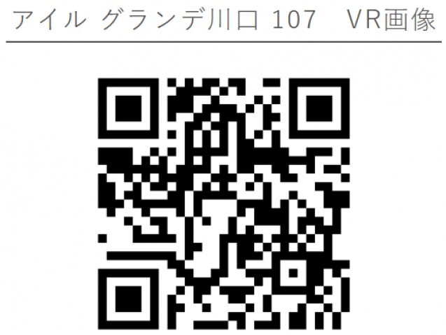 アイル グランデ川口107号室 部屋その他