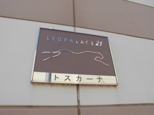 レオパレストスカーナ203号室 部屋その他