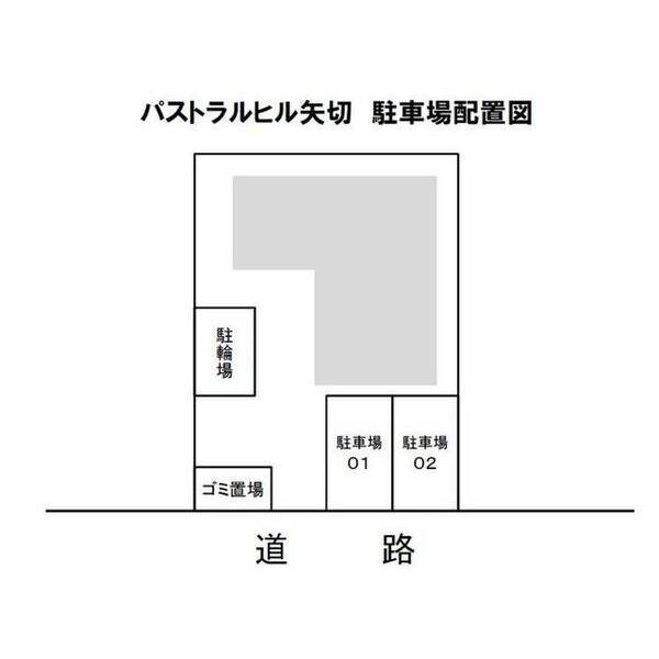 パストラルヒル矢切0101号室 駐車場