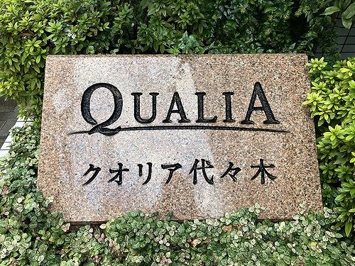 クオリア代々木1階 トイレ