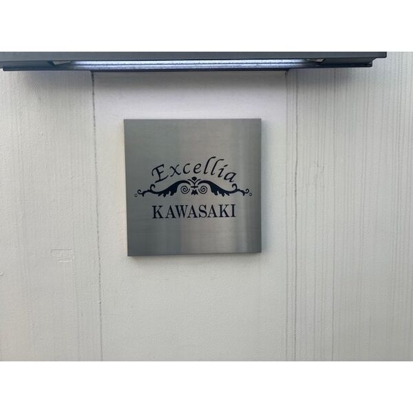 エクセリア川崎1003号室 部屋その他