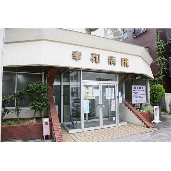 ユーハイツ 幸和病院