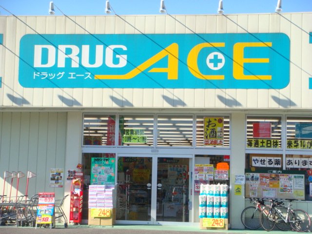 トゥルーハート ドラッグ・エース岸町南店まで573ｍ