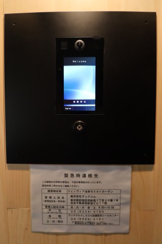 GENOVIA浅草Ⅵskygarden0501号室 セキュリティ