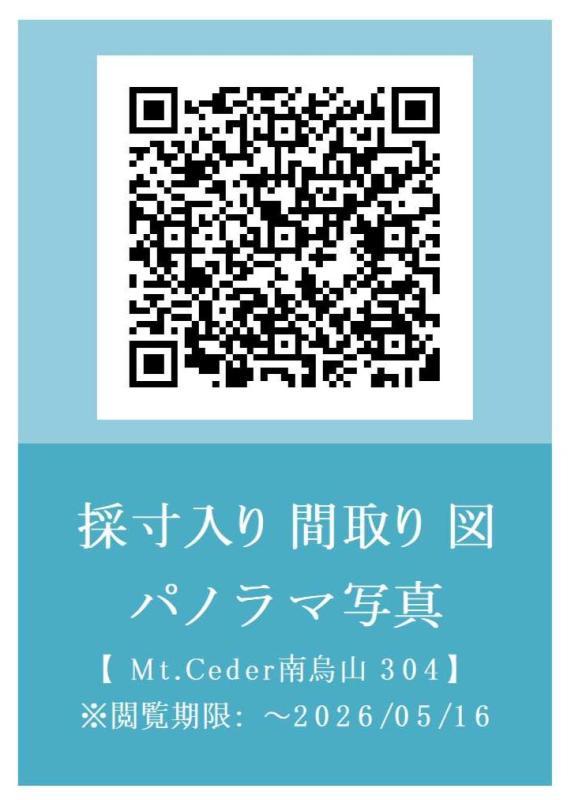 Mt.Cedar南烏山3階 その他