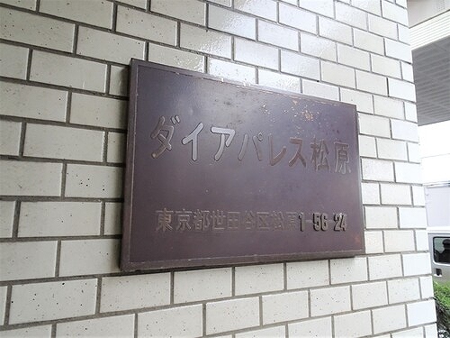 ダイアパレス松原 外観