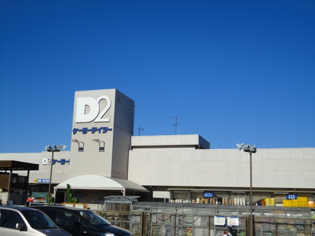 マロン・ド・サンⅡ ケーヨーデイツー串崎店まで1,877ｍ