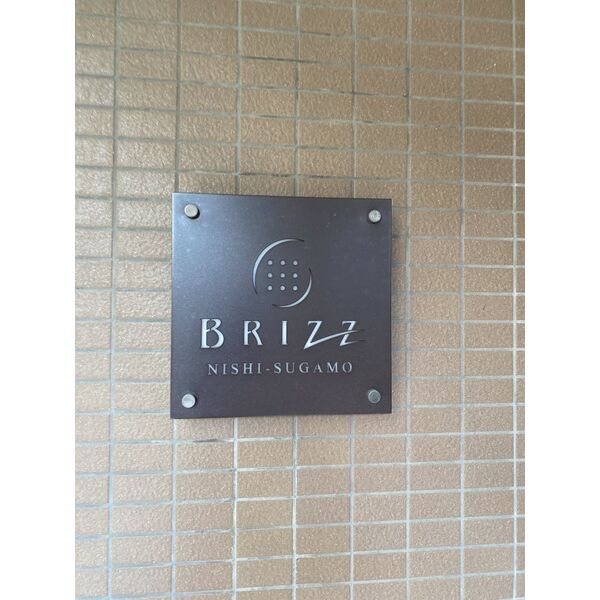 ブライズ西巣鴨101号室 部屋その他