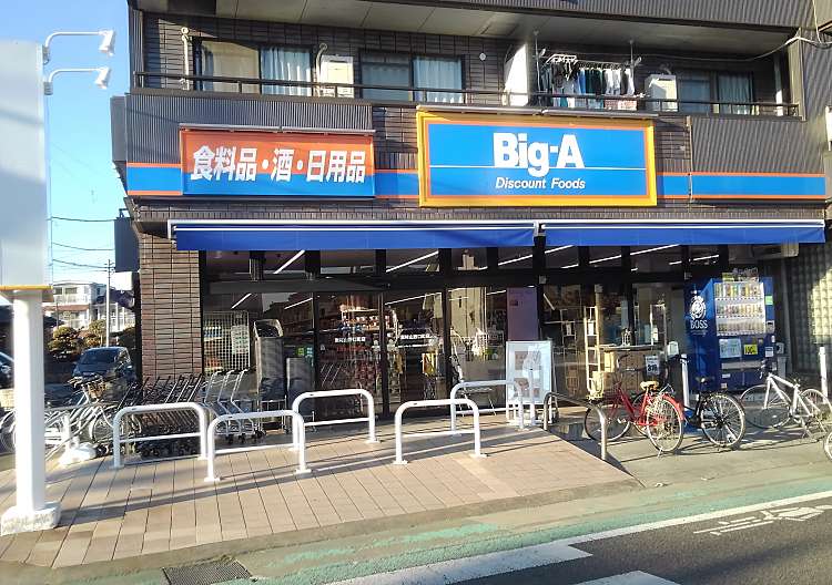 東大和市湖畔大型戸建て 【スーパー】Big-A 東村山野口町店まで1519ｍ