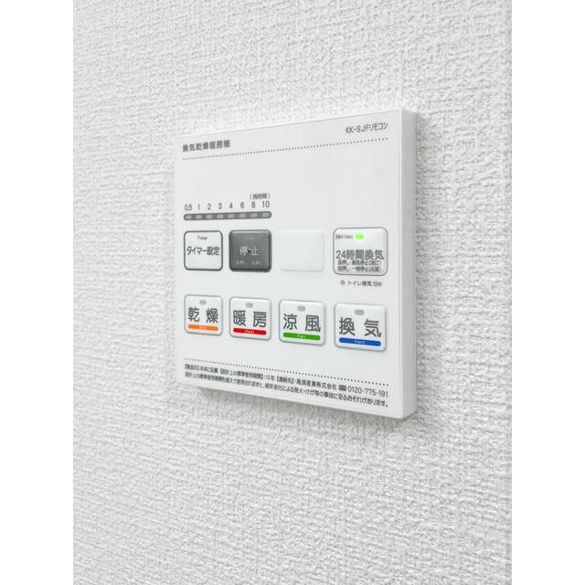 アーバハイツ六町環七北通り0701号室 浴室乾燥機リモコン