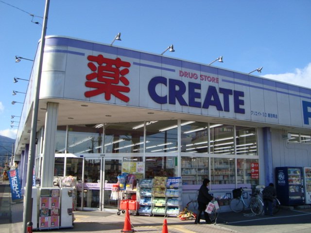 フューチャーライト クリエイトまで1,000ｍ