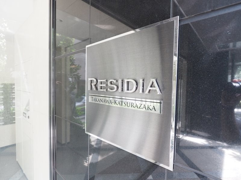 レジディア高輪桂坂12階 部屋その他