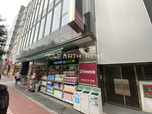 菱和パレス高輪台 【スーパー】マルエツ プチ 五反田店まで475ｍ