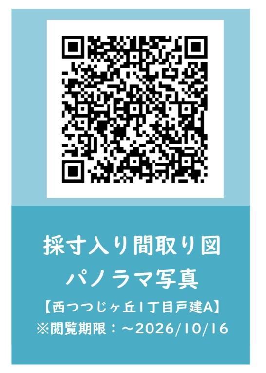 西つつじヶ丘1丁目戸建 その他