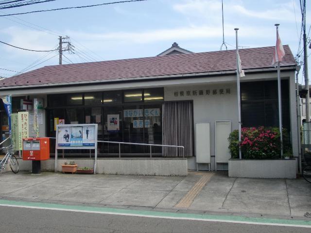 アーバンヒルズ相模野 郵便局まで320ｍ