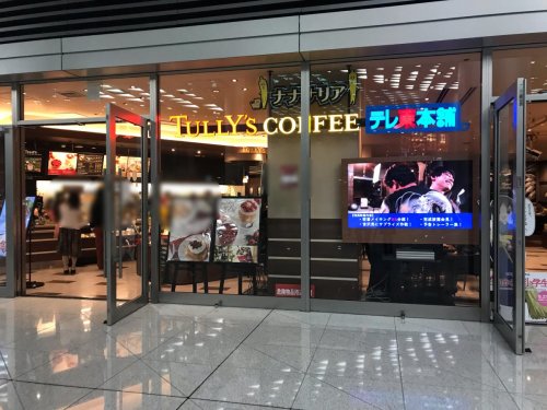 ガリシアヒルズ六本木 【喫茶店・カフェ】タリーズコーヒー 六本木3丁目ナナナリア店まで328ｍ