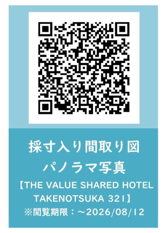 THE VALUE SHARED HOTEL TAKENOTSUKA3階 その他