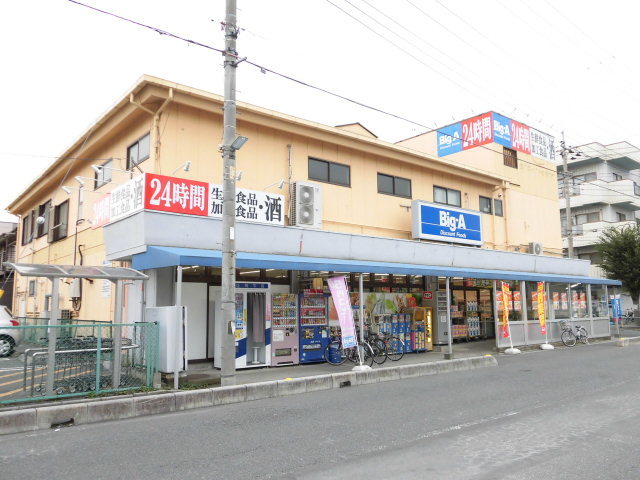 ディアコート101号室 【その他】ビッグ・エー川口上青木西店まで710ｍ