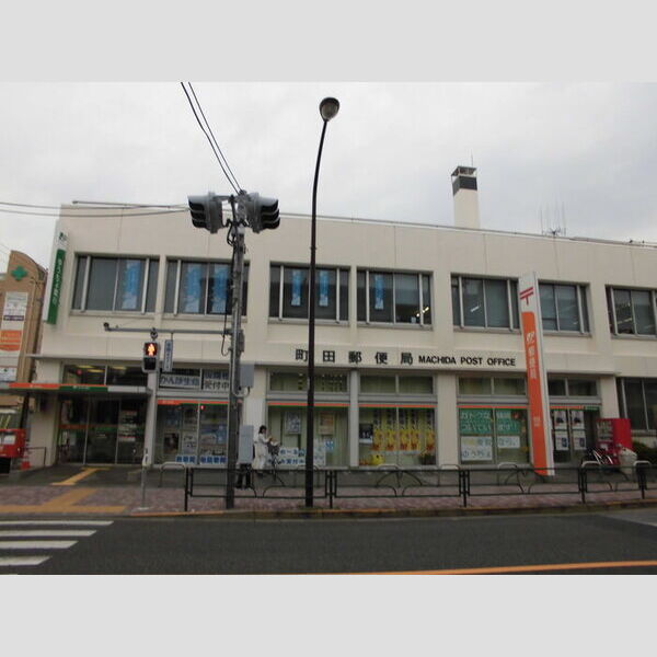 セジュール・ソシア 町田郵便局(徒歩約4分)