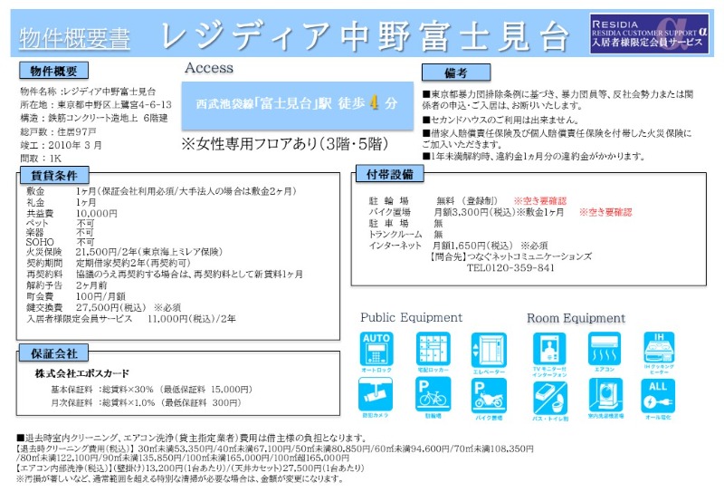 レジディア中野富士見台6階 部屋その他