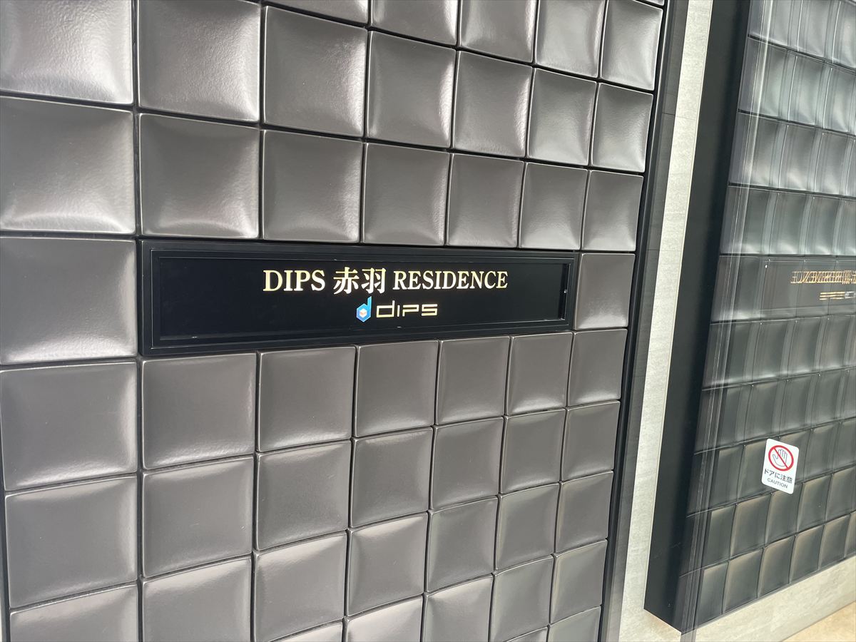 DIPS赤羽RESIDENCE1104号室 エントランス
