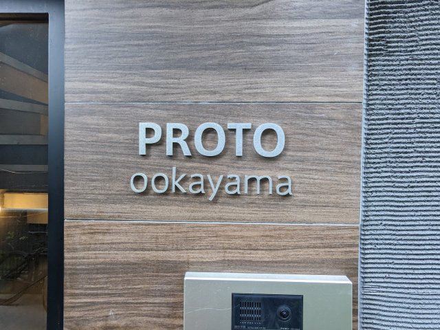 プロト大岡山002号室 その他
