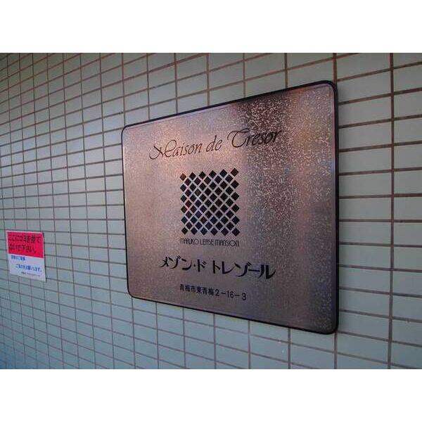 メゾン・ド・トレゾール0306号室 部屋その他