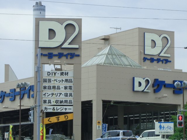 カサフェンテ・リーベ ケーヨーデイツー唐木田店まで813ｍ