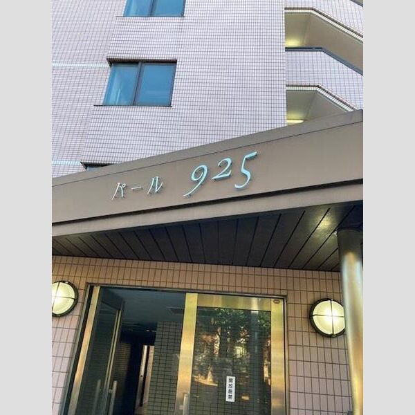 パール925507号室 キッチン