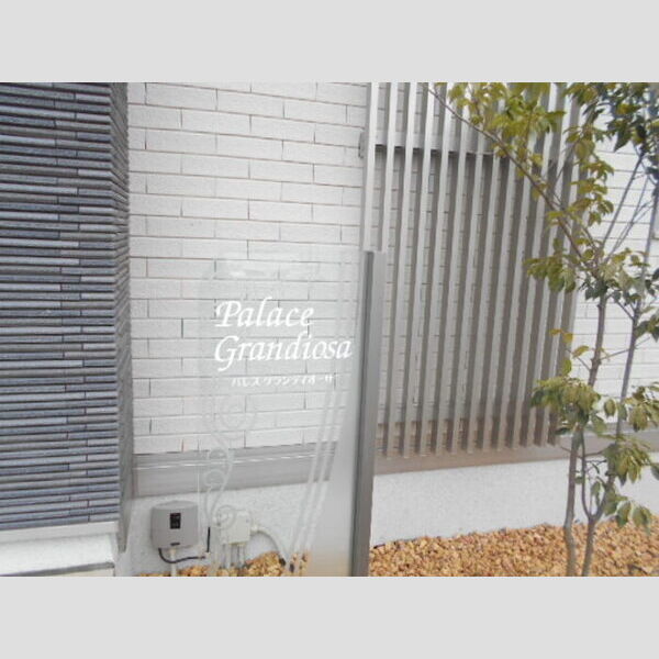 パレス　グランディオーサ108号室 エントランス