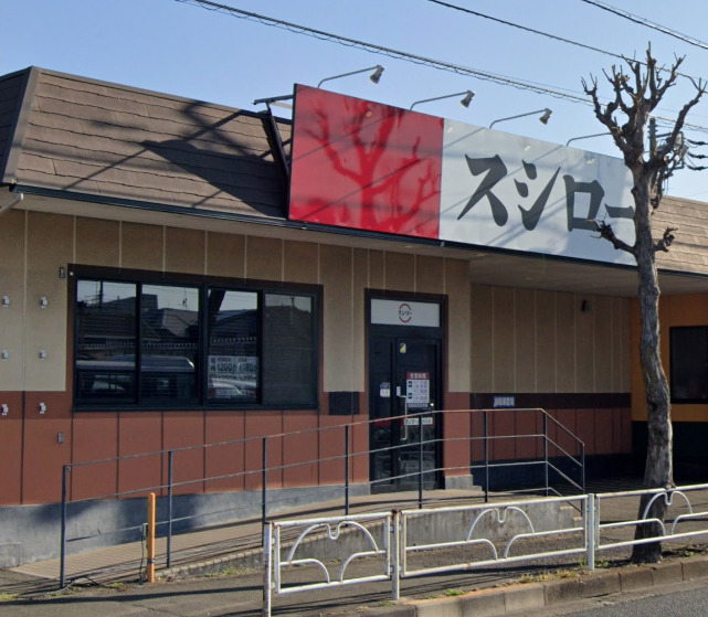 ヒルズ武蔵村山 【寿司】スシロー 武蔵村山店まで755ｍ