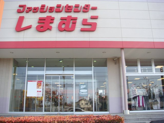 ボナール久保町 ファッションセンターしまむら旭町店まで2,697ｍ