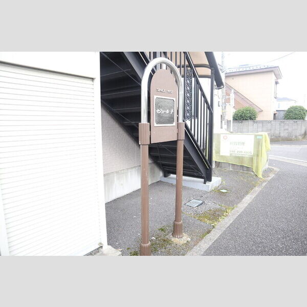 セジュール千 館銘板