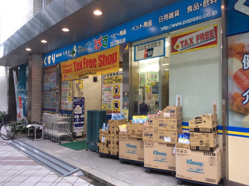 ＴＨＥパームス日本橋小伝馬町ヴィサージュ 【ドラッグストア】どらっぐぱぱす 新人形町店まで719ｍ