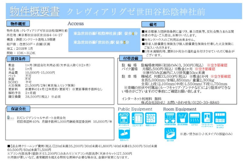 クレヴィアリグゼ世田谷松陰神社前4階 部屋その他