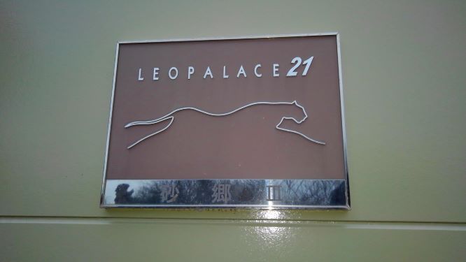 レオパレス砂郷Ⅲ105号室 部屋その他