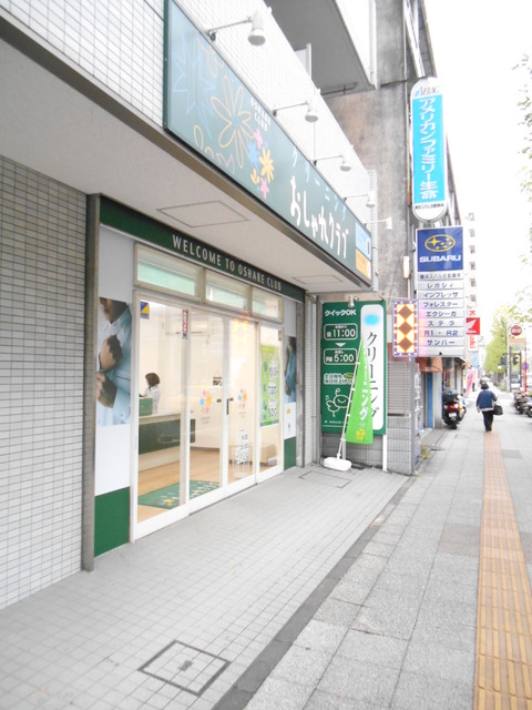 グランド・ガーラ横浜関内7階 おしゃれクラブ（クリーニング）