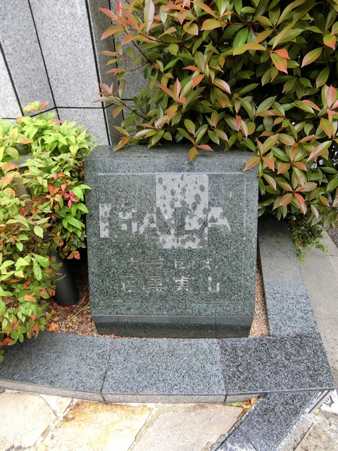 ガーラ・ヒルズ目黒東山1階 その他