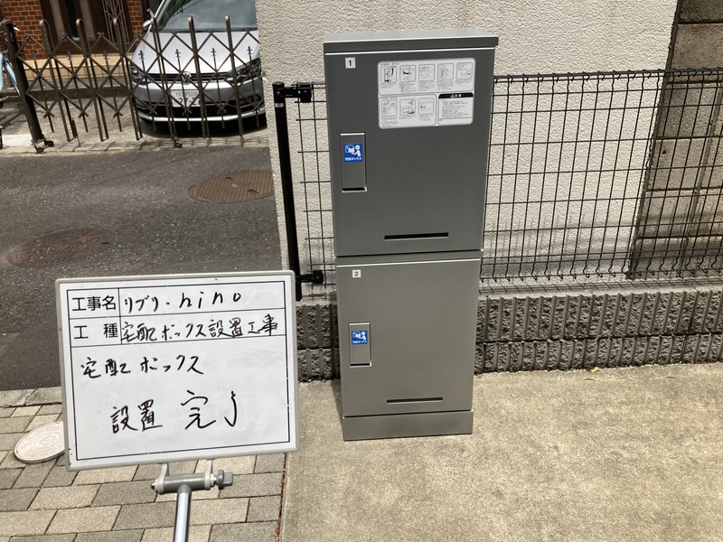 リブリ・hino2階 宅配ボックス