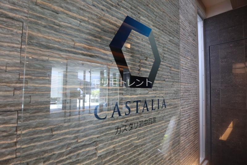 カスタリア中目黒6階 館銘板
