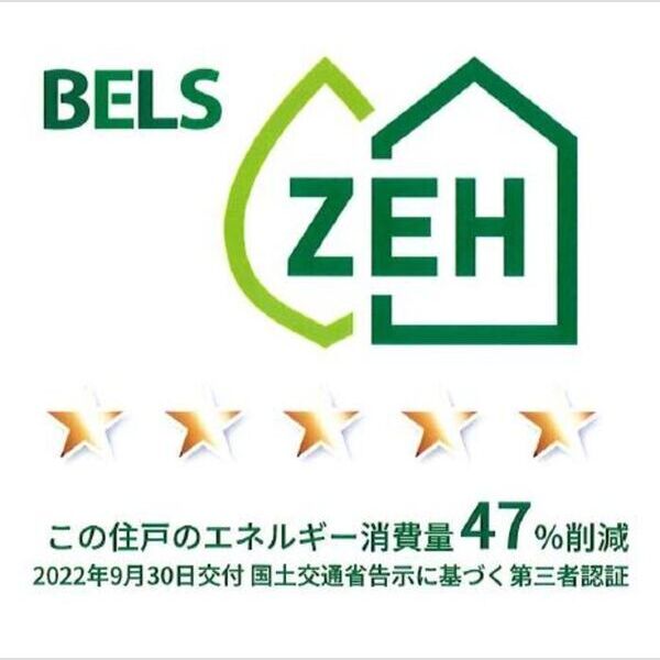 オルソ南鳩ヶ谷201号室 BELSマーク(住戸)