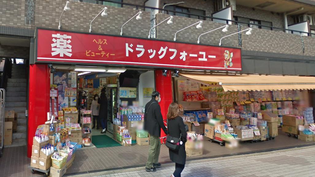 ドリームコーポ103号室 【ドラッグストア】ドラッグフォーユー久米川店まで612ｍ