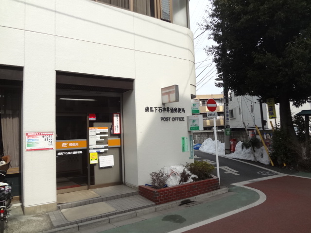 キャニオンガーデン上石神井0301号室 郵便局