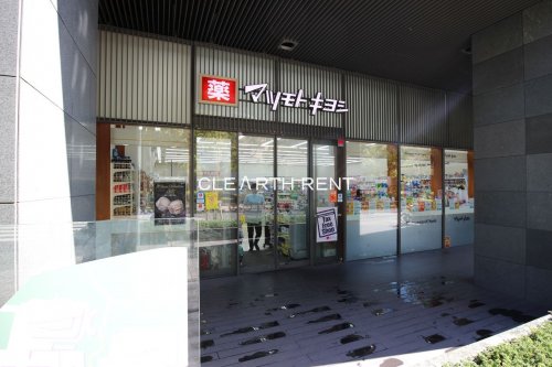 コンシェリア門前仲町 ＜ＳＡＫＵＲＡ ＰＲＯＭＥＮＡＤＥ＞6階 【ドラッグストア】マツモトキヨシ matsukiyoLAB 佃二丁目店まで1437ｍ