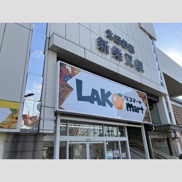 セレスティア柴又Ⅵ ラコマート新柴又店　397m